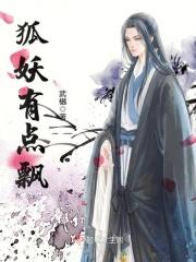 狐妖游