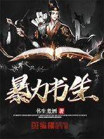 暴力书生角色全名单