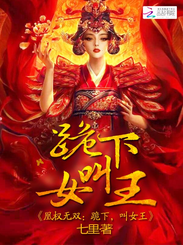 凰权女主