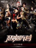 恶魔组合