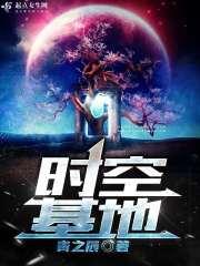 时空之路人