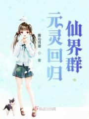 元灵回归
