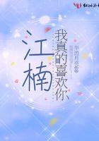 江楠,我真的喜欢你