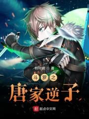 猎杀唐门