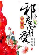 帝王宠:邪君霸爱