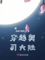穿越奥司大陆