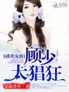 军婚绵绵:顾少,宠妻无度