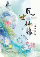 凡世仙缘:萌女追夫