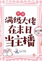 快穿:满级大佬在末日当主播