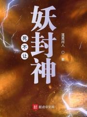 封神百家