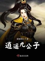 逍遥九公子